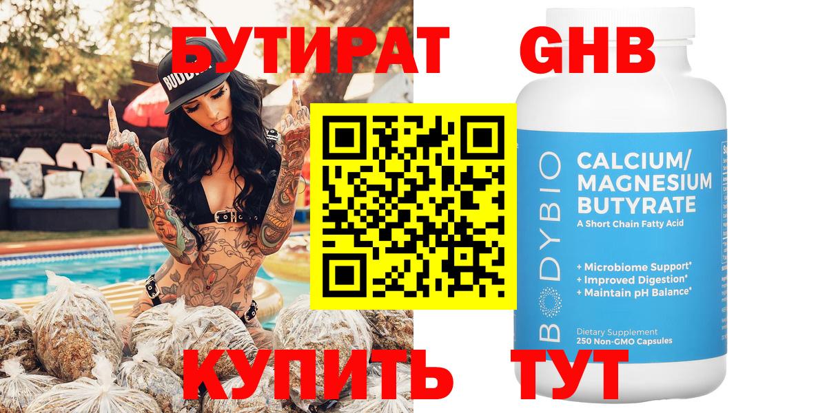БУТИРАТ вода  Вход с VPN  Бутират  Батайск 