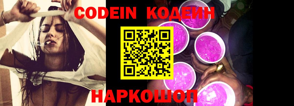 Батайск  Codein напиток Lean (лин)  Codein Purple Drank  Вход с VPN 