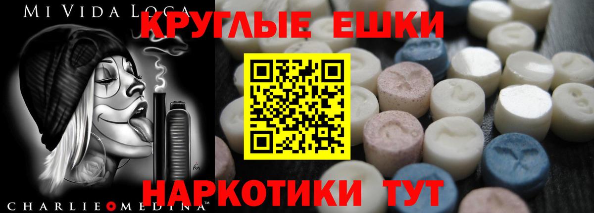 Ecstasy круглые Батайск