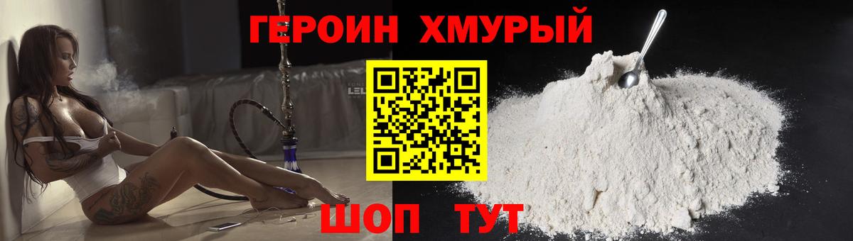 Героин хмурый Батайск