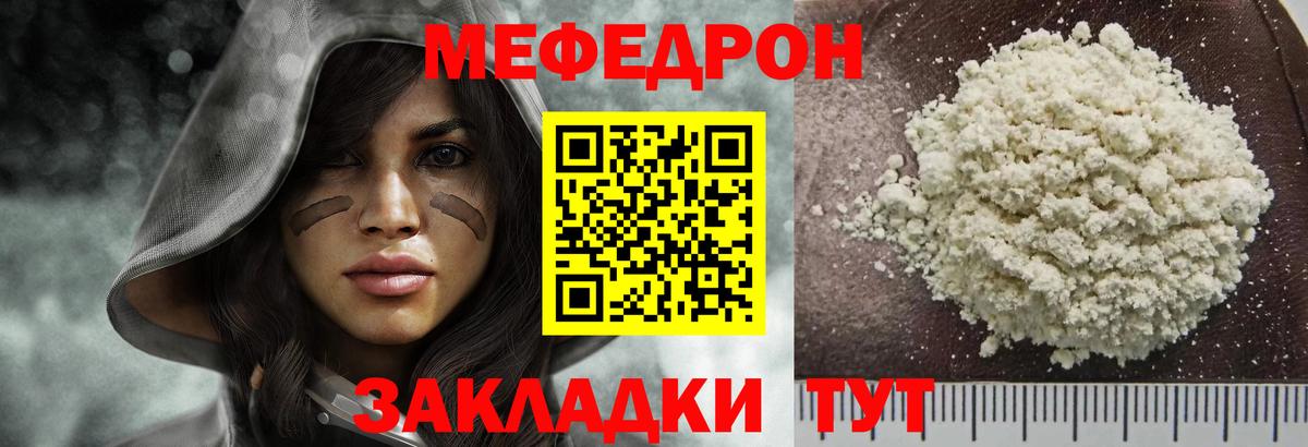 Меф мяу мяу мука Батайск