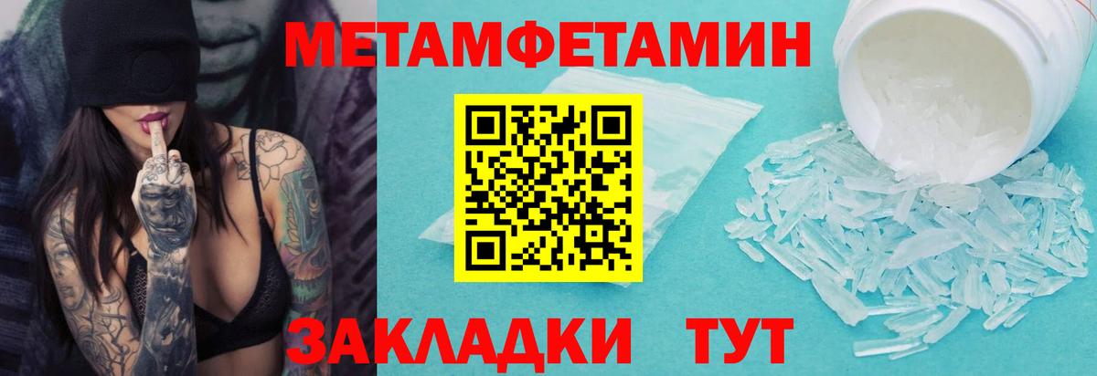 МЕТАМФЕТАМИН  Вход с VPN  Батайск  МЕТАМФЕТАМИН кристалл 
