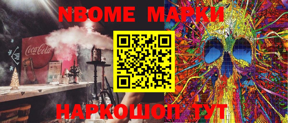 Марки NBOMe 1500мкг  Марки NBOMe 1500мкг  где продают   Батайск  Вход с VPN 